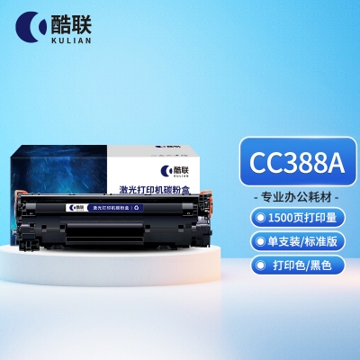 酷聯(lián) CC388A 硒鼓 適用HP LaserJet P1007/1008/1136/1130/M1216nfh/M1213 1500頁 黑色 計價單位:支