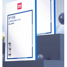 得力塑封膜A4
