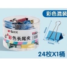 晨光ABS92740彩色32mm長(zhǎng)尾夾